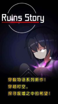 废墟物语安卓下载-废墟物语下载手机版中文v1.02