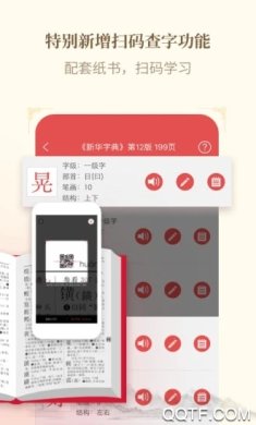 新华字典电子版下载-新华字典最新版下载v3.0.15
