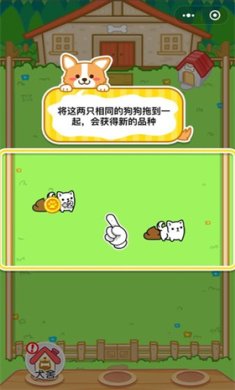 萌犬变变变手机免费版下载-萌犬变变变下载v1.2.1