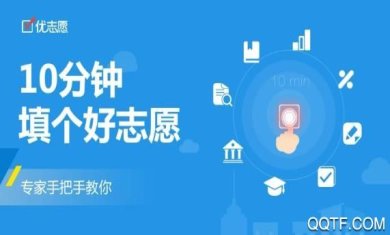 优志愿app官方下载-优志愿官方网下载v8.3.2