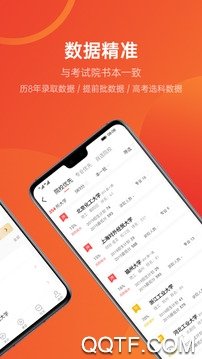 优志愿app官方下载-优志愿官方网下载v8.3.2