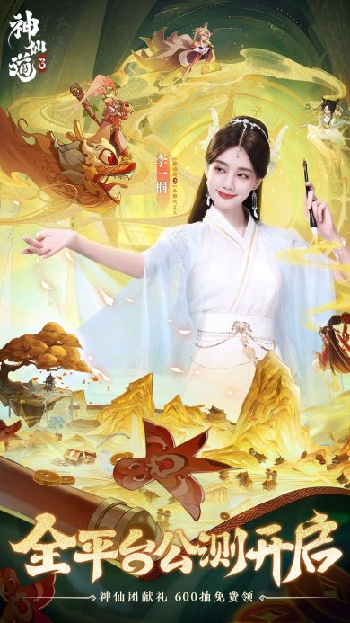 神仙道3公测版下载-神仙道3公测版安卓下载v1.8.39.1