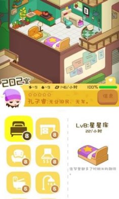 房东模拟器折相思下载-房东模拟器折相思最新版下载v2.8.9