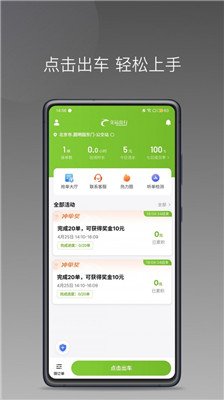 交运出行司机端最新版下载-交运出行司机端app下载v1.22.6