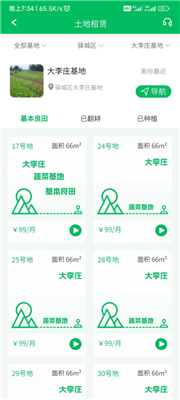 中翰良田最新版下载-中翰良田app下载v1017