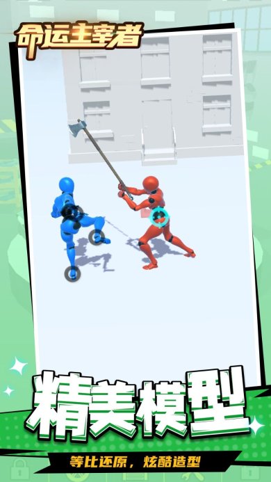 命运主宰者最新版下载-命运主宰者中文版下载v1.1.1