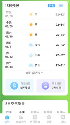 天气预知免费版下载-天气预知app下载v1.0.0