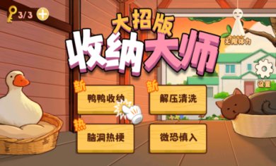 收纳大师下载-收纳大师大招最新版手游下载v1.1