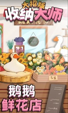 收纳大师下载-收纳大师大招最新版手游下载v1.1