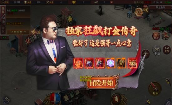 狂飙人生传奇下载-狂飙人生传奇经典版下载v1.0.2