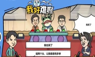 我好难啊下载-我好难啊游戏安卓版下载v1.0.5