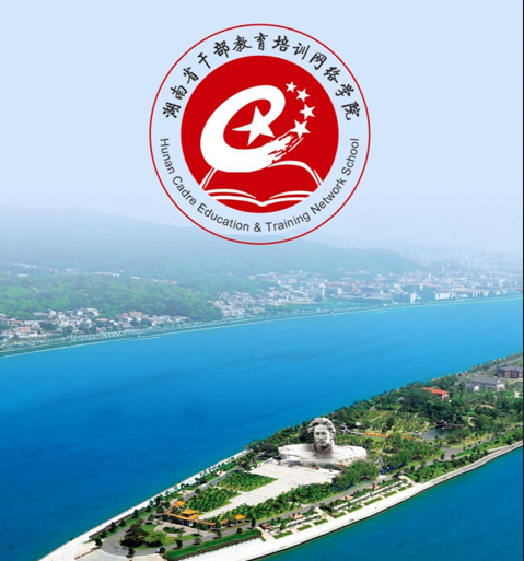 湖南干部网络学院app下载-湖南干部网络学院下载v1.5.230418