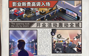 影业梦想家官网最新版下载-影业梦想家(艺人培养攻略)下载v100.0.0.1