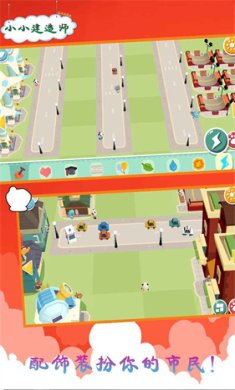 小小建造师下载-小小建造师官网版下载v1.0