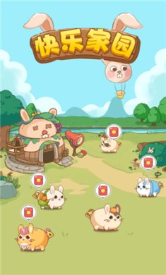 快乐家园手游官网下载-快乐家园游戏红包下载v1.0.1