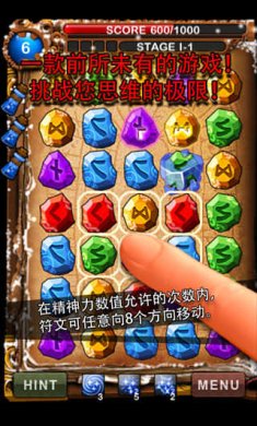 符文大师苹果官方版