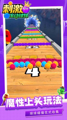刺激滚动球球最新版