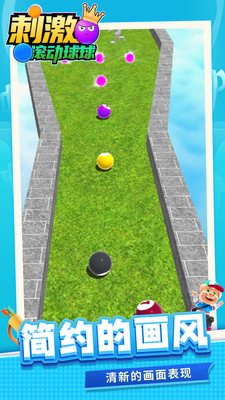 刺激滚动球球最新版