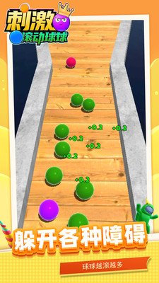 刺激滚动球球下载-刺激滚动球球最新版下载v1.1.1