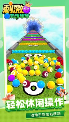 刺激滚动球球最新版