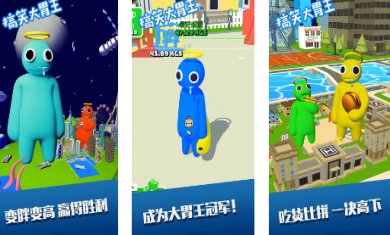 搞笑大胃王下载手机版-搞笑大胃王手游下载v1.0.0