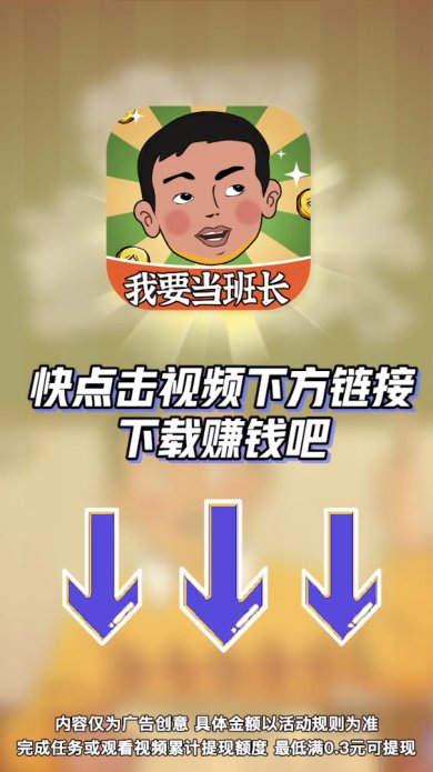 我要当班长最新版下载-我要当班长下载v18.8.3.6