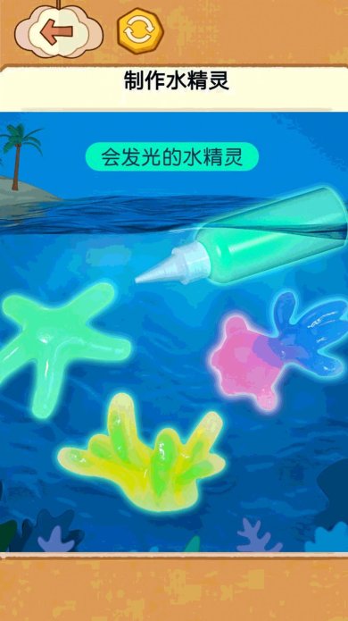 水精灵制作玩具手机版