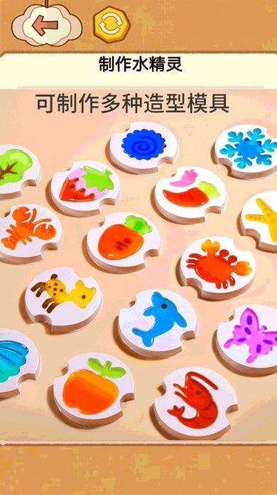 水精灵制作玩具手机版