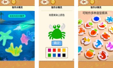 水精灵制作玩具手游最新版下载-水精灵制作玩具手机版下载v1.0