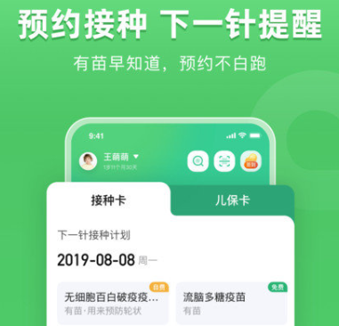 小豆苗预防接种下载-小豆苗手机版下载v6.30.15