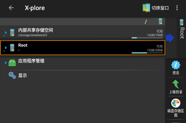 x-plore文件管理器(使用教程)下载-x-plore文件管理器官网最新版下载v4.37.22