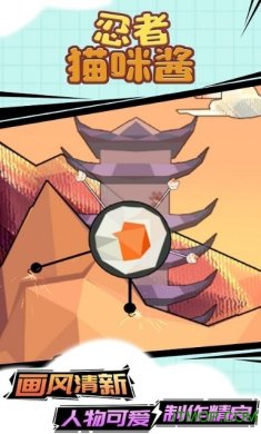 忍者猫咪酱手游下载-忍者猫咪酱官网版（附攻略）下载v1.1.1