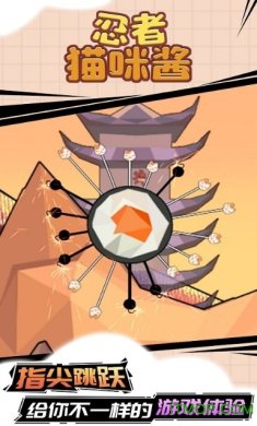 忍者猫咪酱官网版（附攻略）