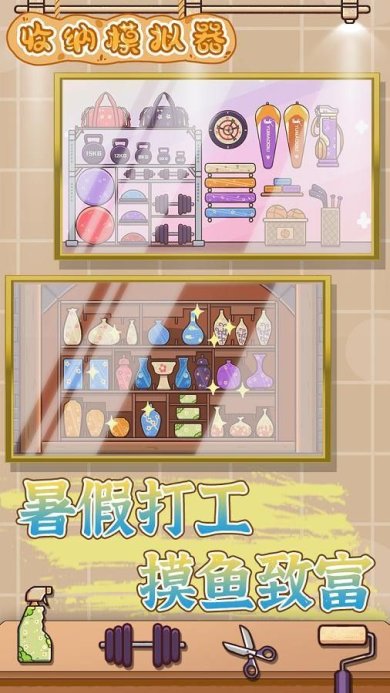 收纳模拟器下载最新版-收纳模拟器下载手机版v52.0