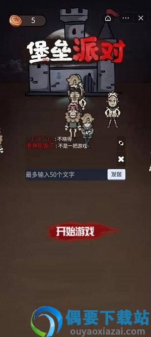 堡垒派对之夜下载-堡垒派对之夜官方正式版下载v1.0.3