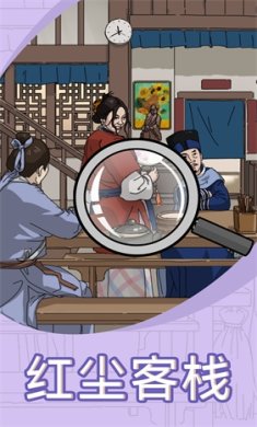 找茬我贼6手机版游戏