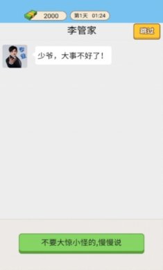 豪门少爷历险记下载-豪门少爷历险记最新版手游下载v1.1