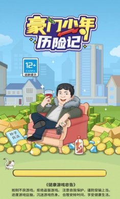 豪门少爷历险记下载-豪门少爷历险记最新版手游下载v1.1