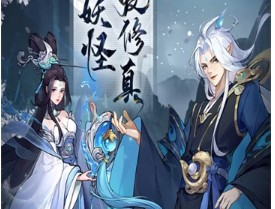 放置妖灵下载-放置妖灵最新版下载v1.6.0