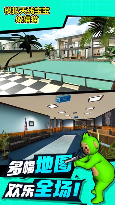 模拟天线宝宝躲猫猫安卓版