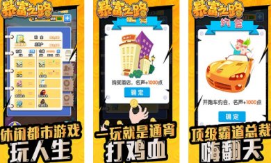 暴富之路下载手机版最新版-暴富之路游戏下载v1.2