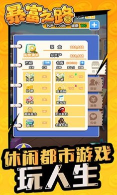 暴富之路下载手机版最新版-暴富之路游戏下载v1.2