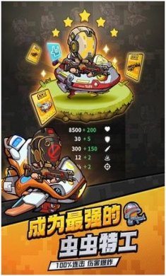  虫虫大作战2下载- 虫虫大作战2内购无敌版下载v1.0.40472