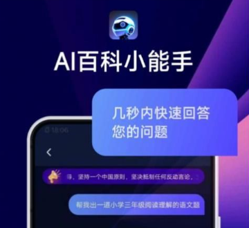 AI百科小能手下载-AI百科小能手中文版下载v1.5.4.1