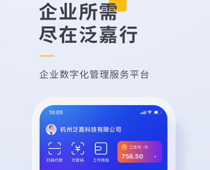 泛嘉行app下载-泛嘉行app正式版下载v9.1.9