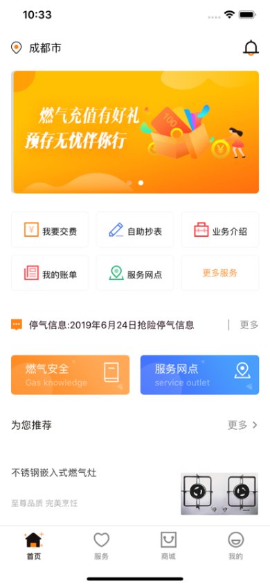 成都燃气下载-成都燃气中文版下载v1.3.9