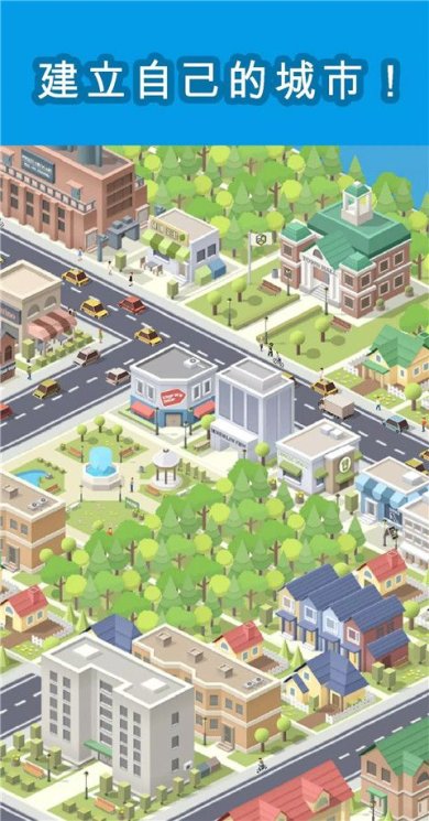 口袋城市下载最新手机版-Pocket City Free口袋城市安卓中文版v1.1.445