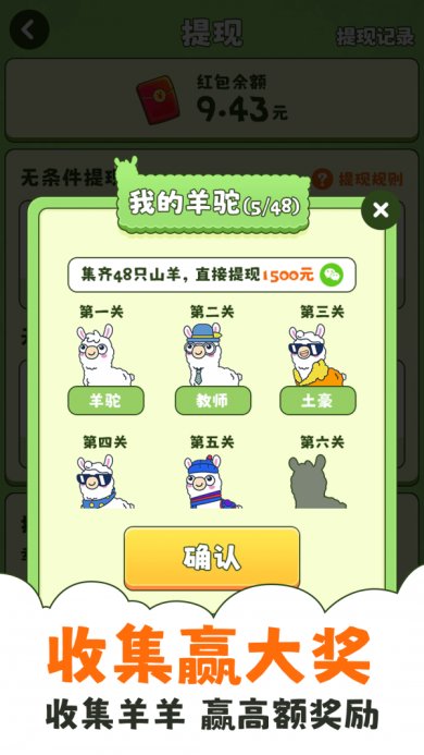 羊羊爱消消红包版2023最新版