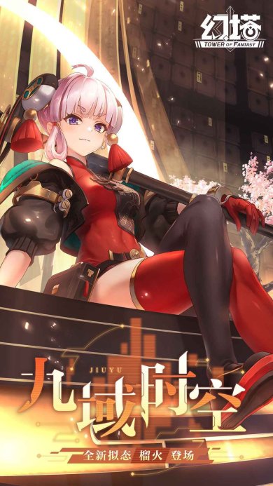 幻塔手游官方正版(附攻略)下载-幻塔安卓版下载v2.4.134.72074