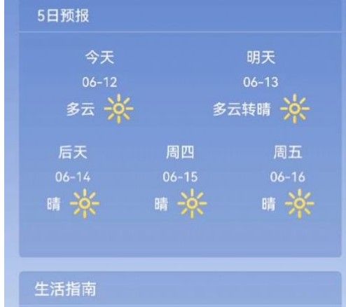 早间天气下载-早间天气最新版下载v1.0.0